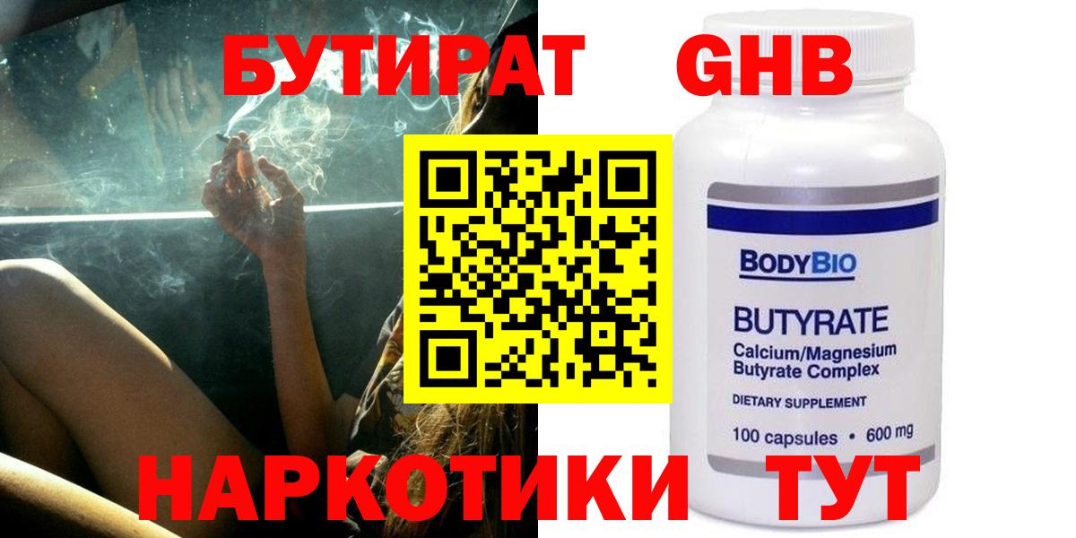 Бутират BDO  Вход с VPN  Ульяновск 