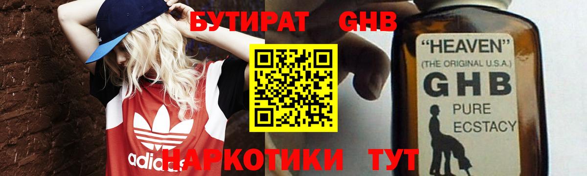 Бутират бутандиол Ульяновск