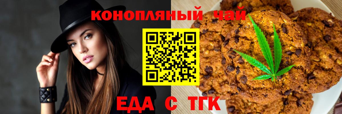 Еда ТГК конопля  Вход с VPN  Ульяновск 