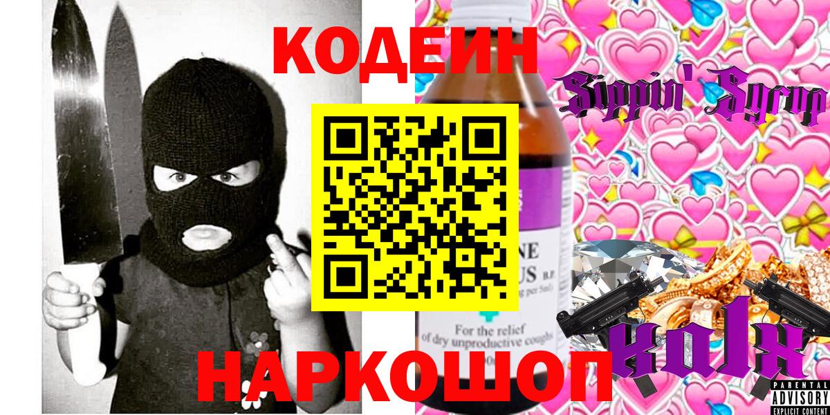 Ульяновск  Кодеин Purple Drank  Вход с VPN 