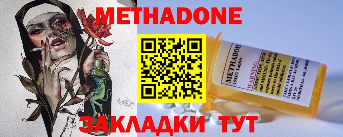 Метадон methadone Ульяновск